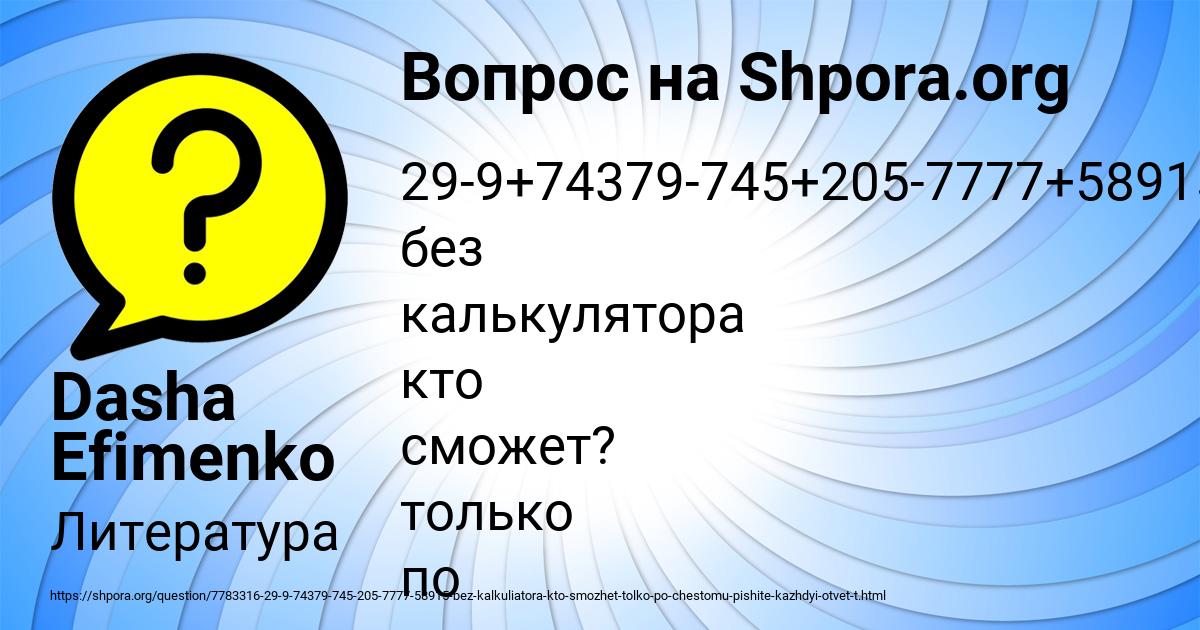 Картинка с текстом вопроса от пользователя Dasha Efimenko