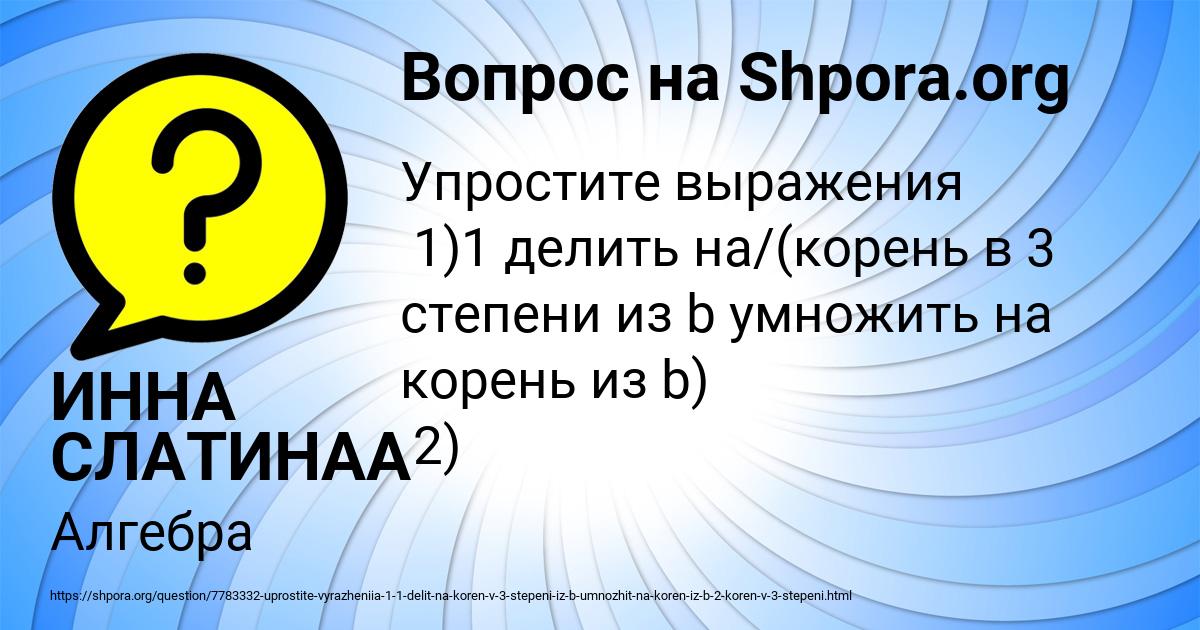 Картинка с текстом вопроса от пользователя ИННА СЛАТИНАА
