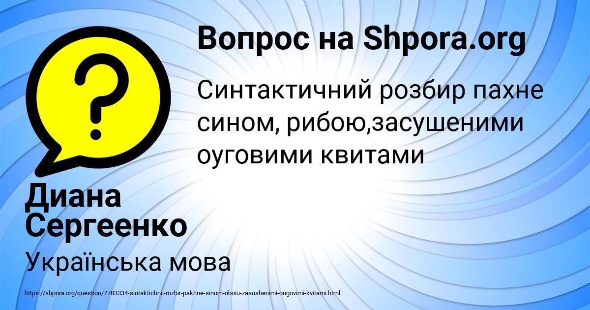 Картинка с текстом вопроса от пользователя Диана Сергеенко