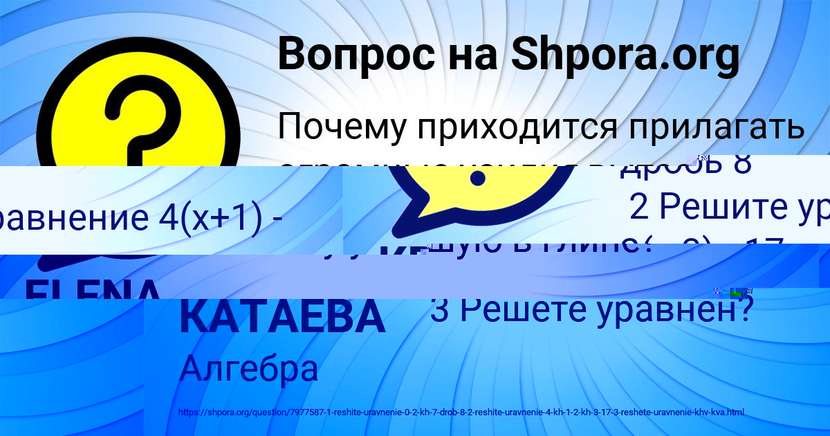Картинка с текстом вопроса от пользователя EKATERINA KUZMINA