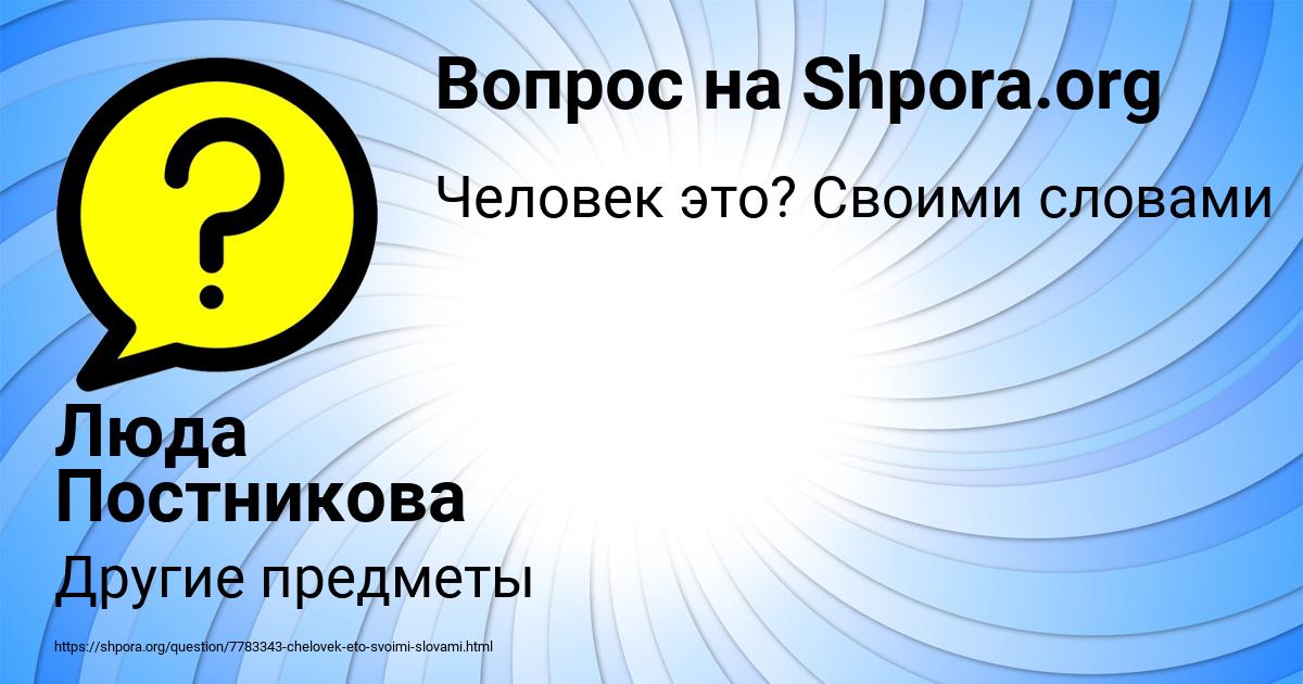 Картинка с текстом вопроса от пользователя Люда Постникова