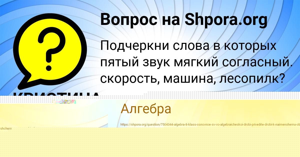 Картинка с текстом вопроса от пользователя Лера Губарева