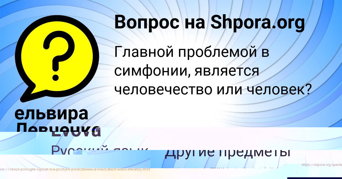 Картинка с текстом вопроса от пользователя ельвира Левченко