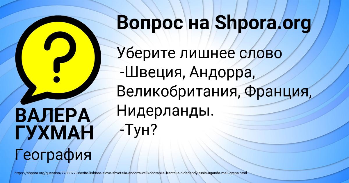 Картинка с текстом вопроса от пользователя ВАЛЕРА ГУХМАН