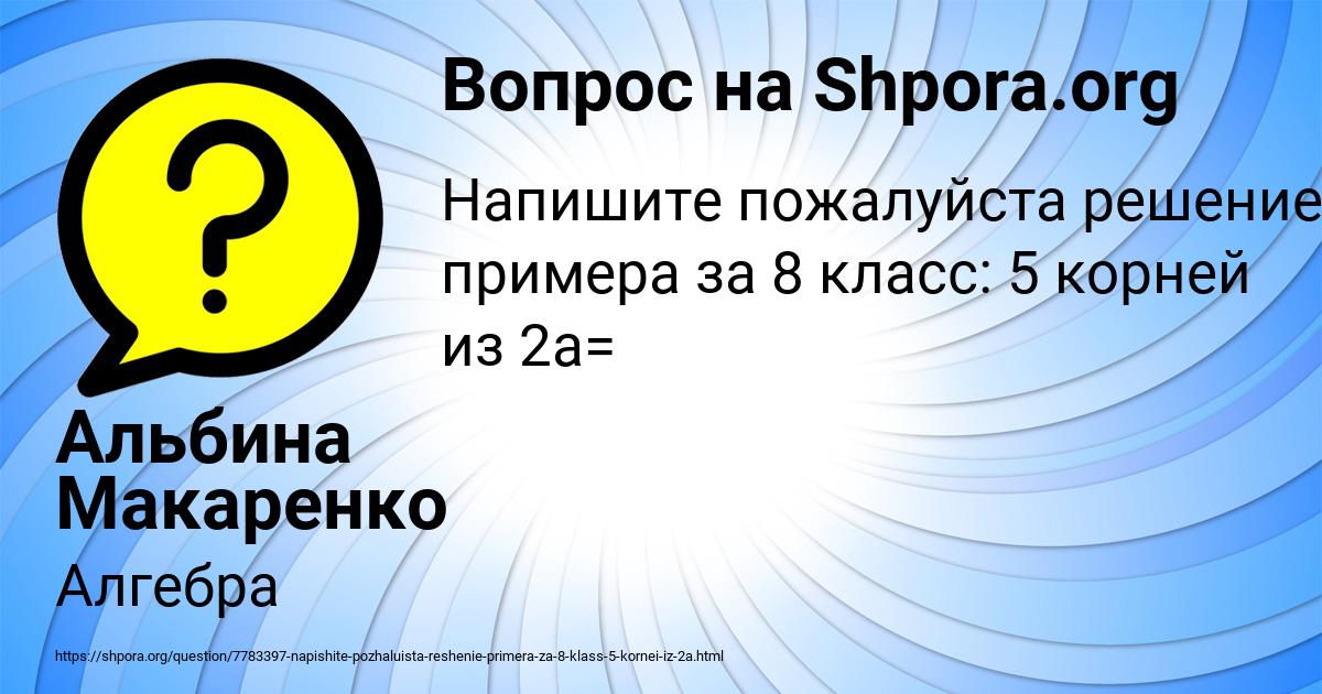 Картинка с текстом вопроса от пользователя Альбина Макаренко