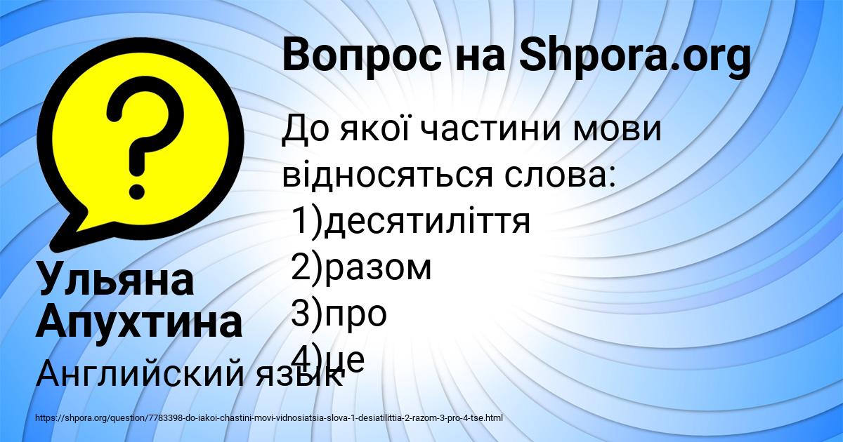Картинка с текстом вопроса от пользователя Ульяна Апухтина