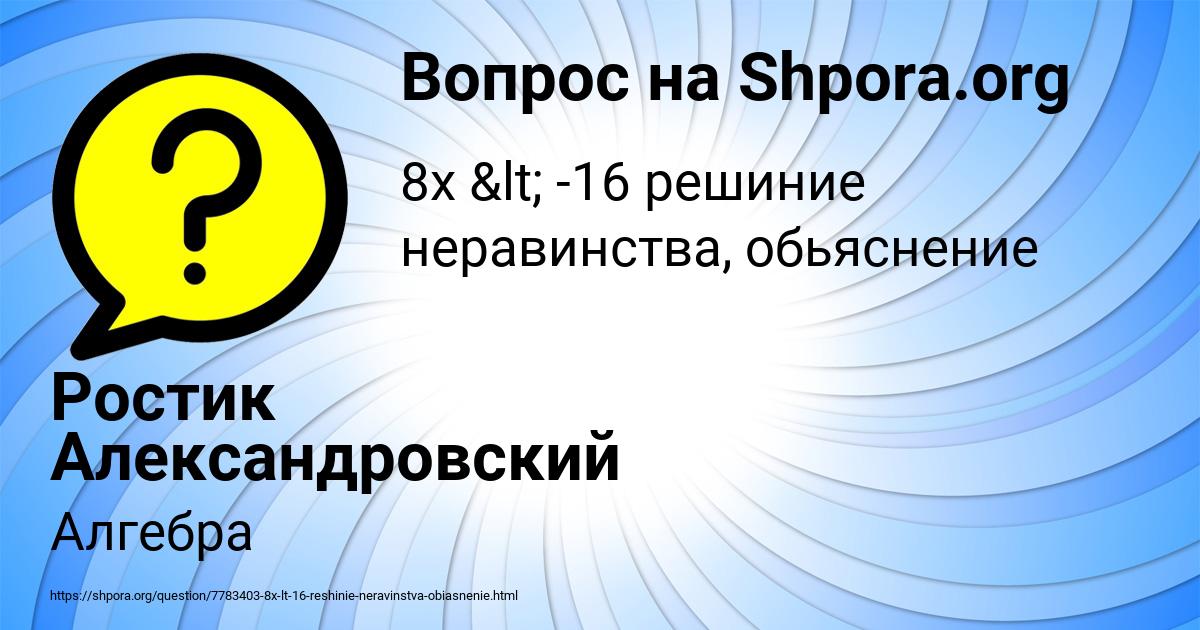 Картинка с текстом вопроса от пользователя Ростик Александровский