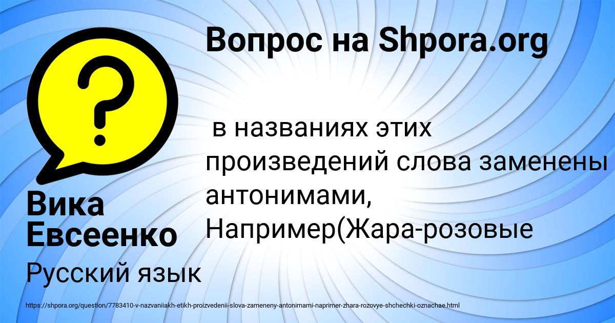 Картинка с текстом вопроса от пользователя Вика Евсеенко