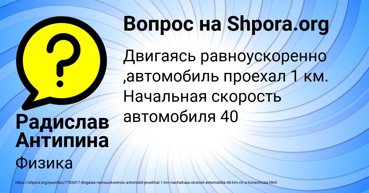 Картинка с текстом вопроса от пользователя Радислав Антипина