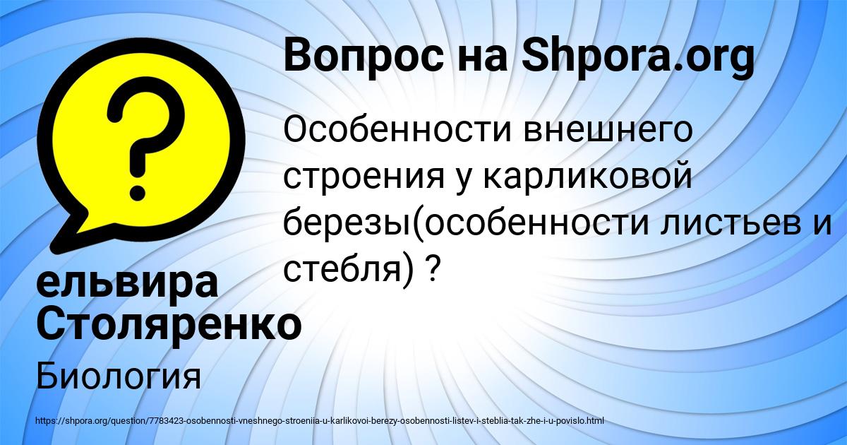 Картинка с текстом вопроса от пользователя ельвира Столяренко
