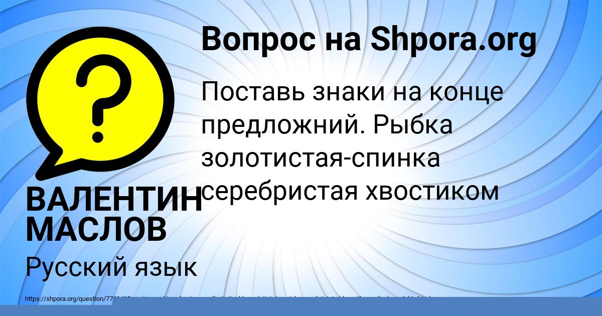 Картинка с текстом вопроса от пользователя ВАЛЕНТИН МАСЛОВ