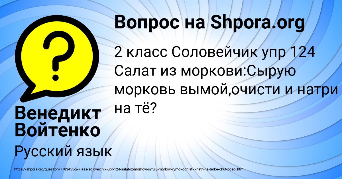 Картинка с текстом вопроса от пользователя Венедикт Войтенко