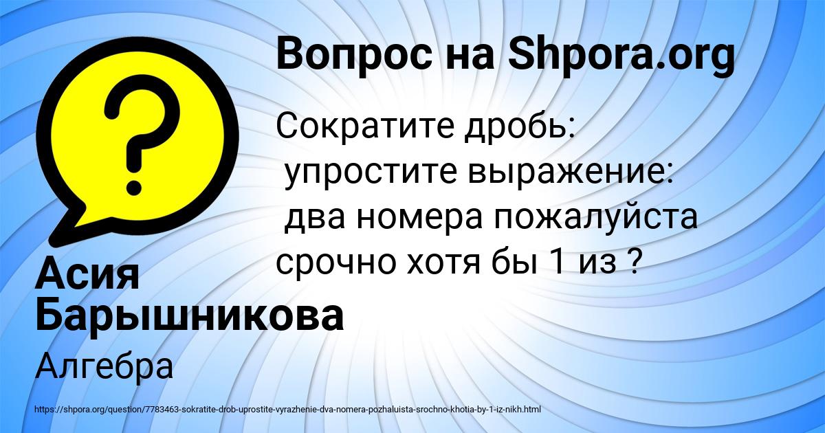 Картинка с текстом вопроса от пользователя Асия Барышникова