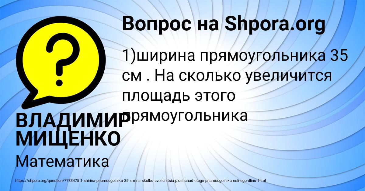 Картинка с текстом вопроса от пользователя ВЛАДИМИР МИЩЕНКО