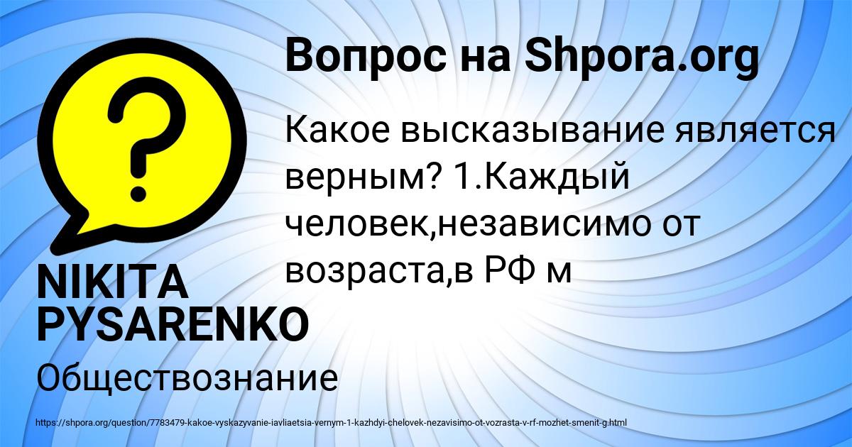 Картинка с текстом вопроса от пользователя NIKITA PYSARENKO