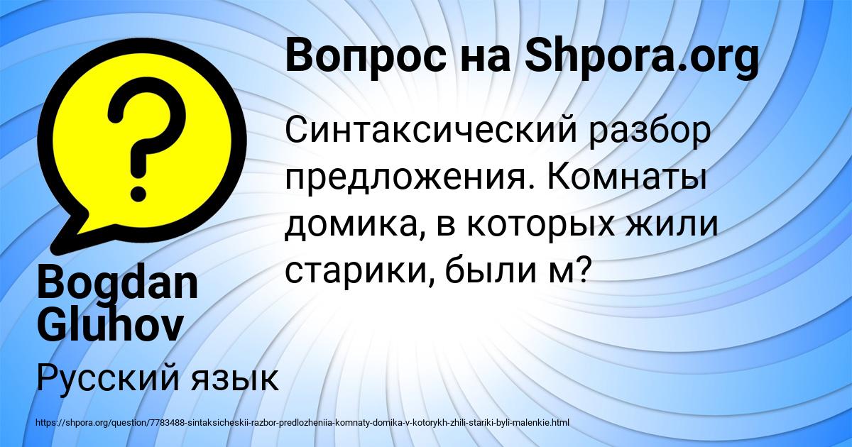 Картинка с текстом вопроса от пользователя Bogdan Gluhov