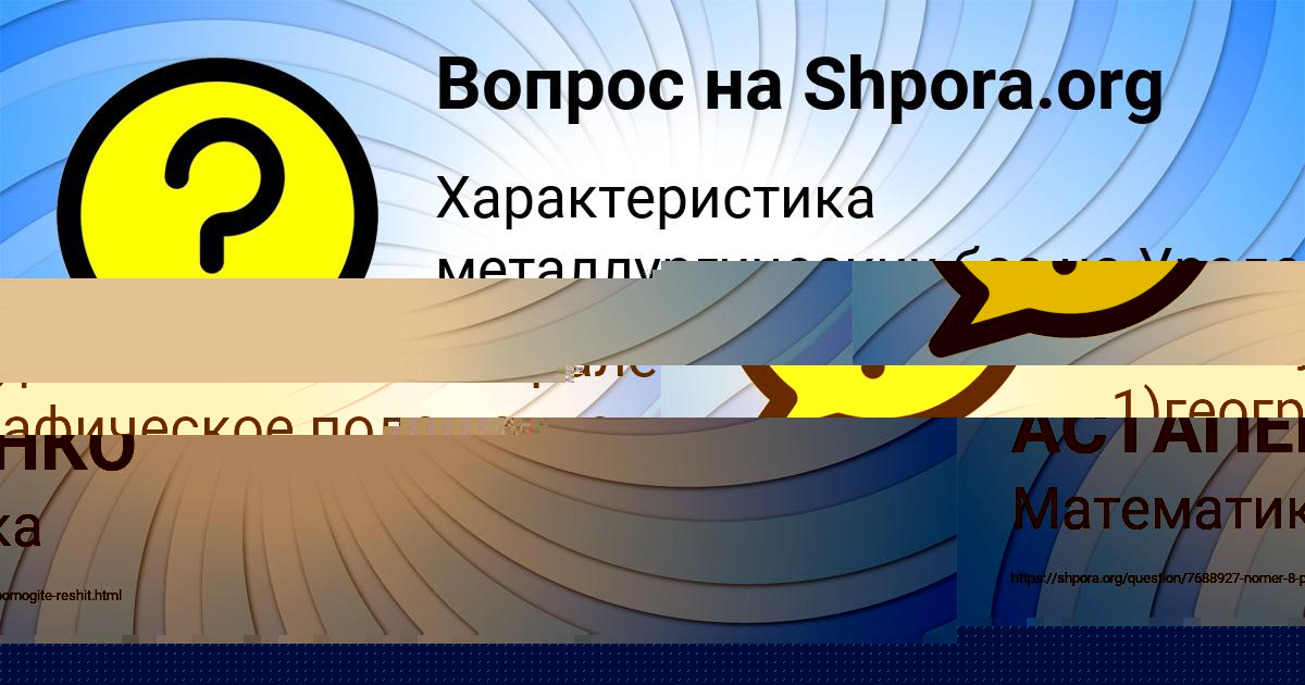 Картинка с текстом вопроса от пользователя Ольга Крысова