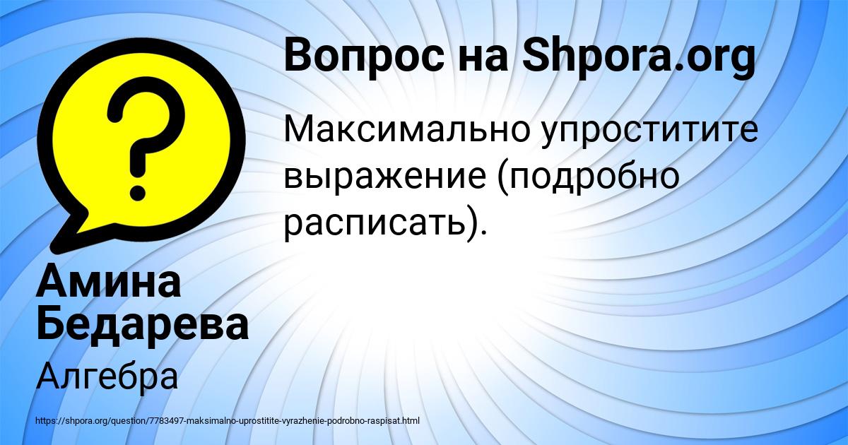 Картинка с текстом вопроса от пользователя Амина Бедарева