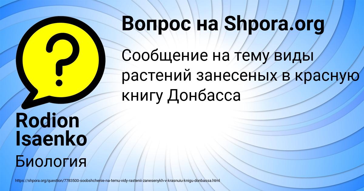 Картинка с текстом вопроса от пользователя Rodion Isaenko