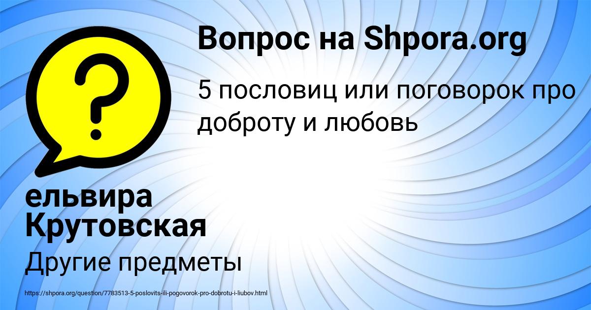 Картинка с текстом вопроса от пользователя ельвира Крутовская