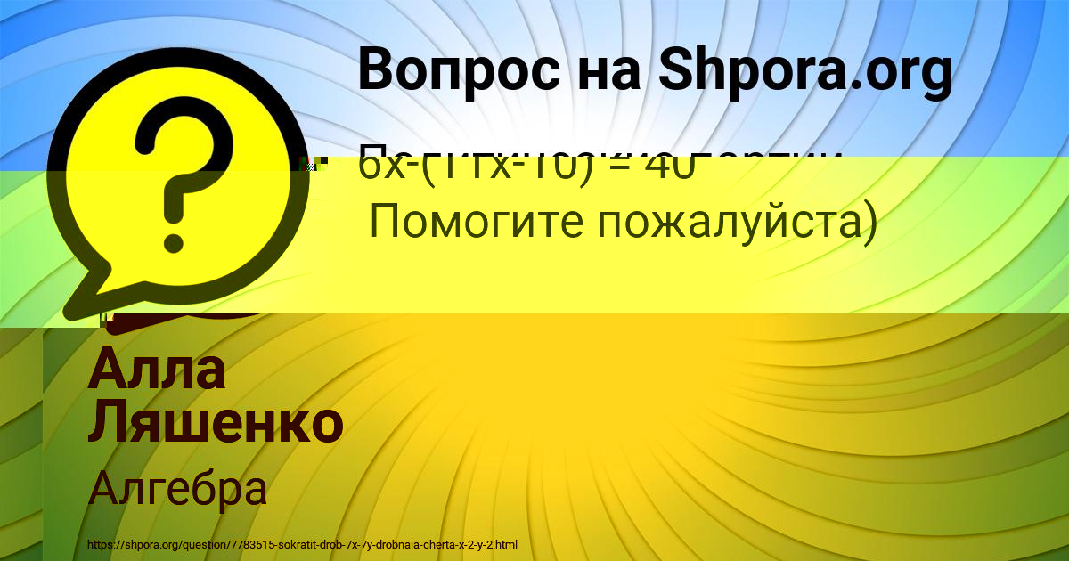 Картинка с текстом вопроса от пользователя Алла Ляшенко