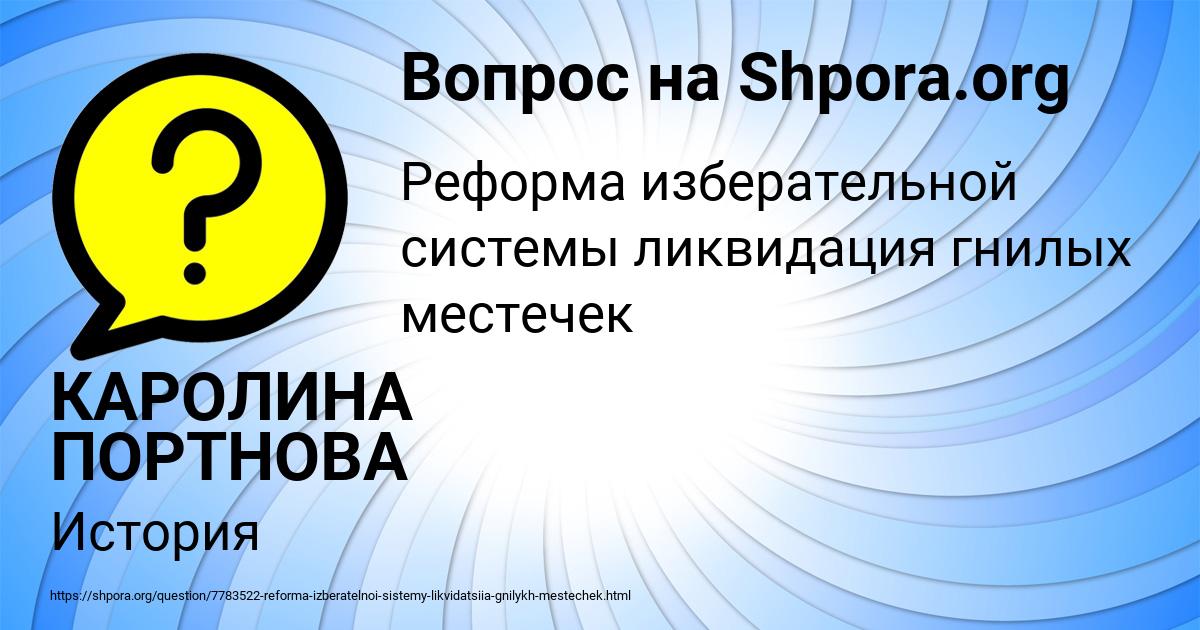Картинка с текстом вопроса от пользователя КАРОЛИНА ПОРТНОВА