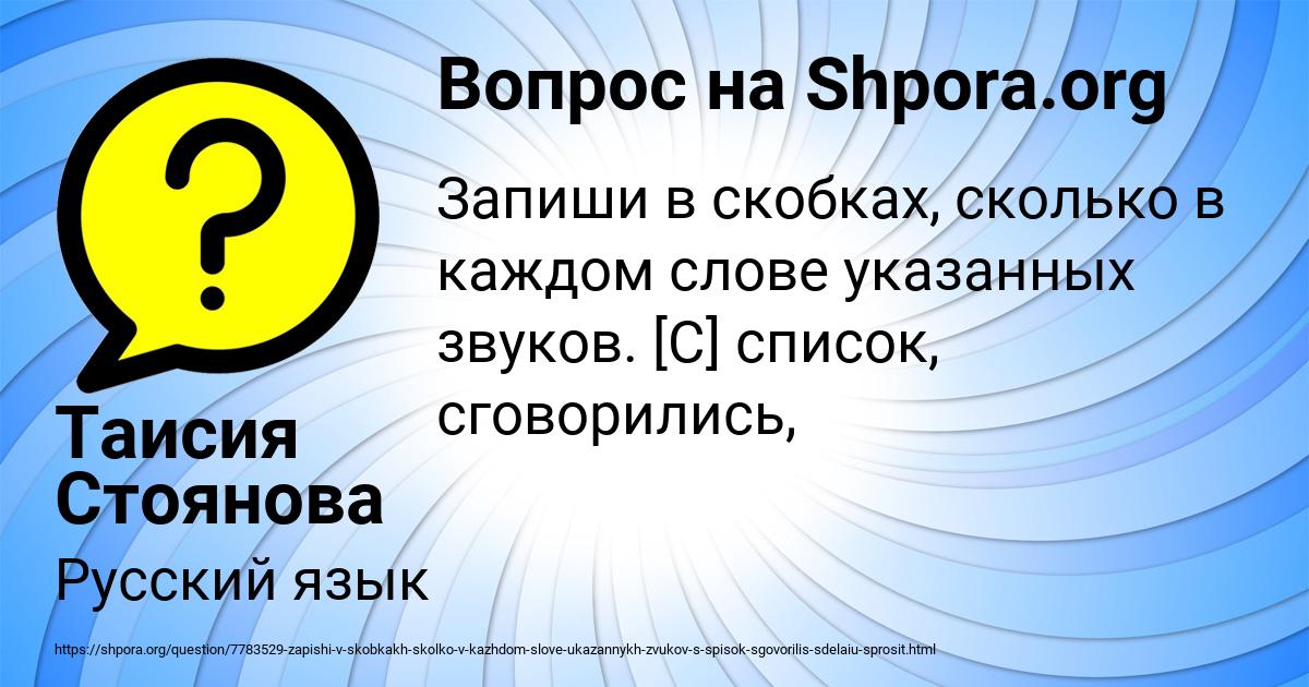Картинка с текстом вопроса от пользователя Таисия Стоянова