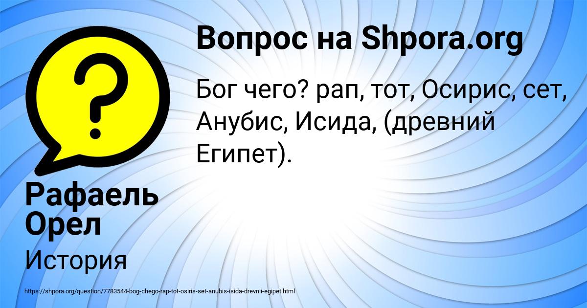Картинка с текстом вопроса от пользователя Рафаель Орел