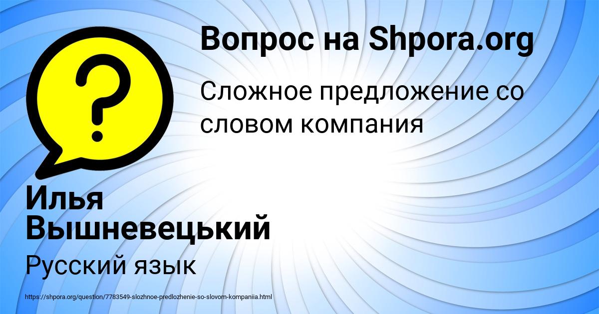 Картинка с текстом вопроса от пользователя Илья Вышневецький