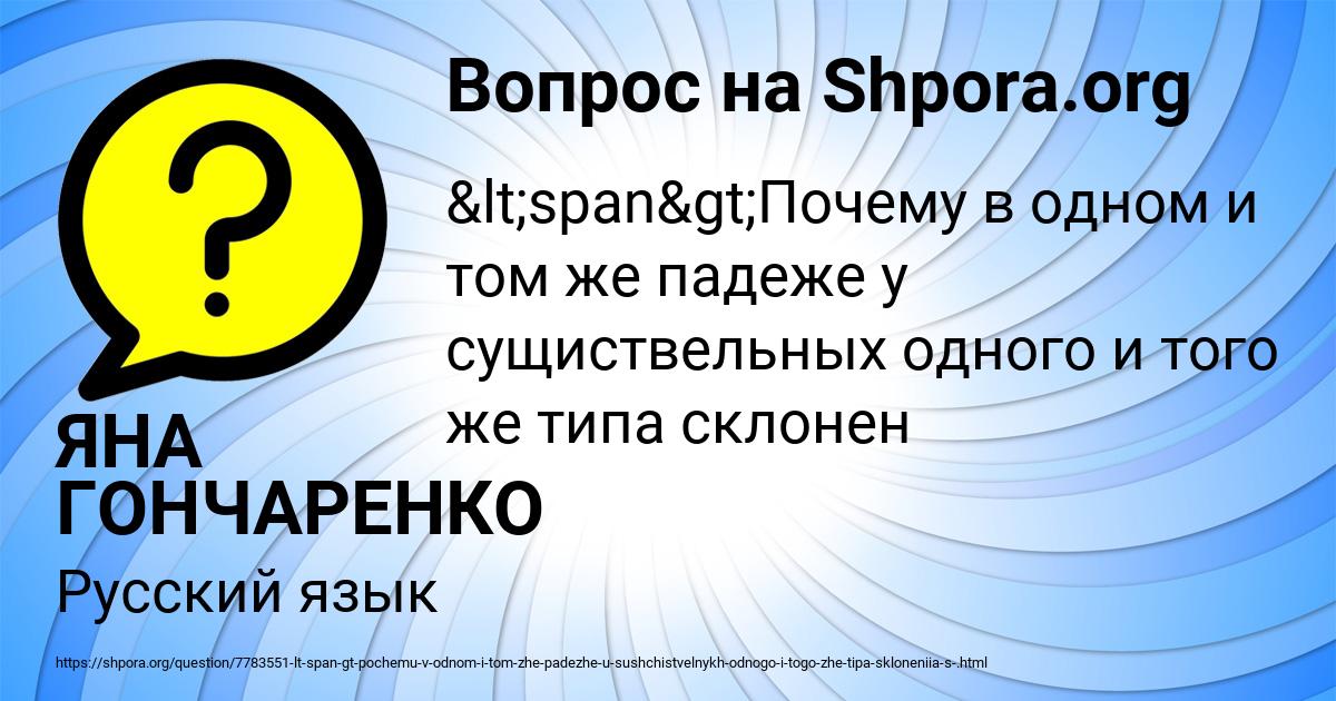 Картинка с текстом вопроса от пользователя ЯНА ГОНЧАРЕНКО