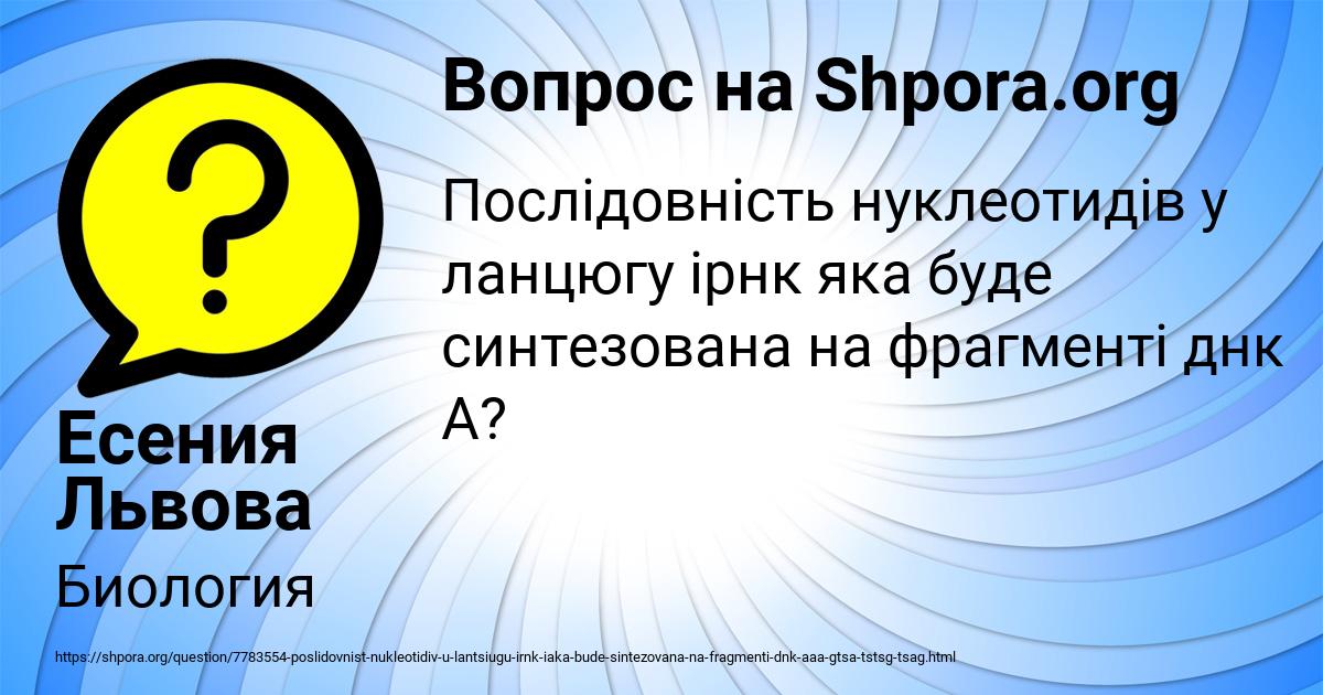 Картинка с текстом вопроса от пользователя Есения Львова