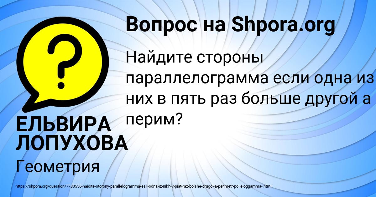 Картинка с текстом вопроса от пользователя ЕЛЬВИРА ЛОПУХОВА