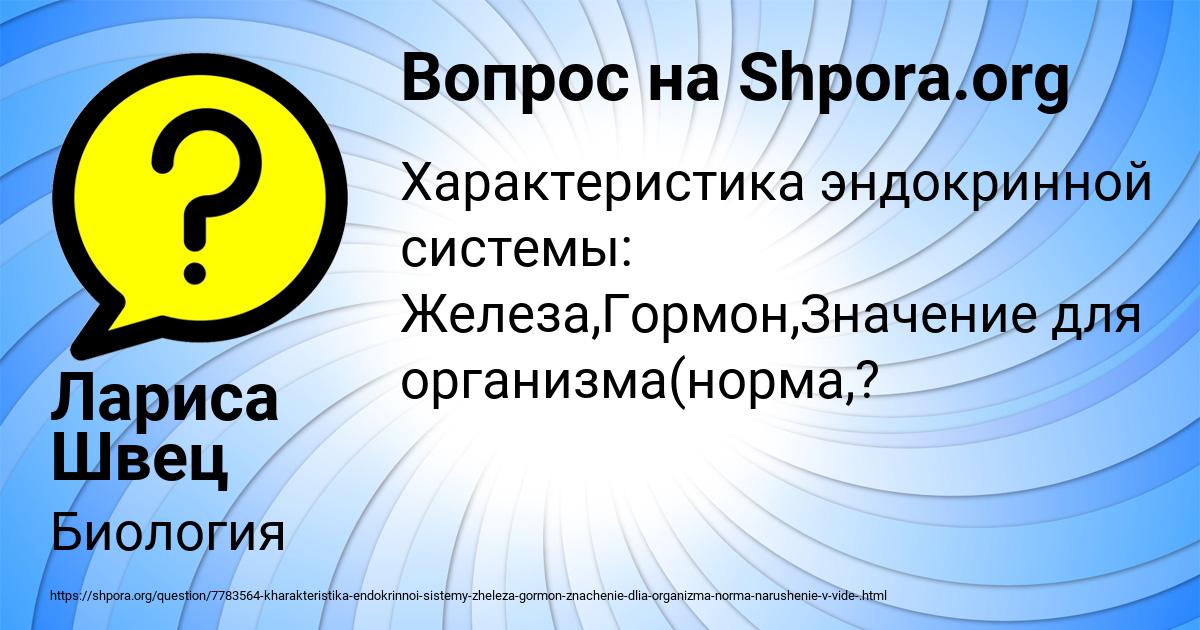 Картинка с текстом вопроса от пользователя Лариса Швец