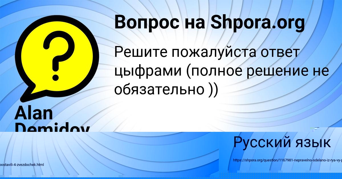 Картинка с текстом вопроса от пользователя Alan Demidov
