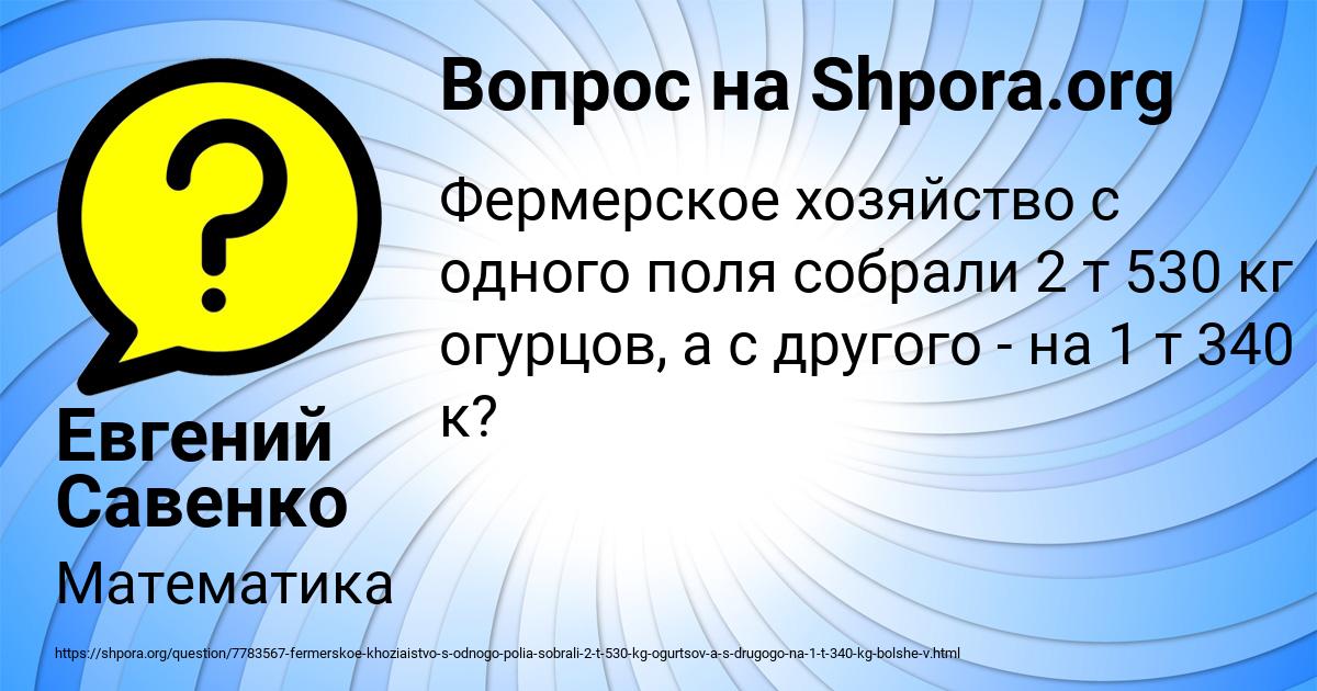 Картинка с текстом вопроса от пользователя Евгений Савенко