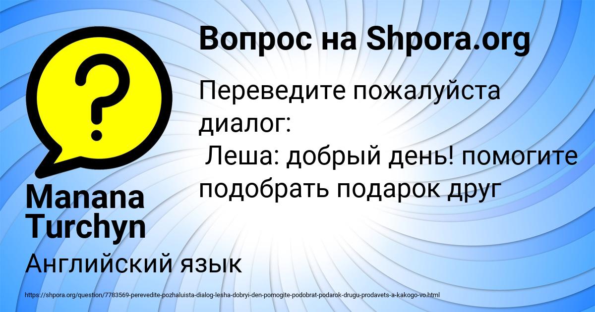 Картинка с текстом вопроса от пользователя Manana Turchyn