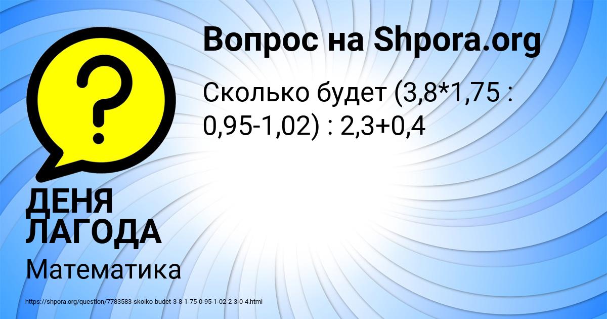 Картинка с текстом вопроса от пользователя ДЕНЯ ЛАГОДА