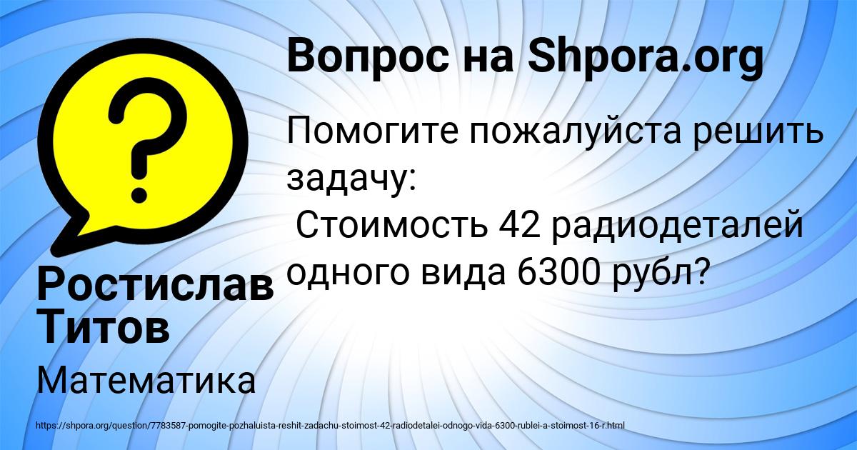 Картинка с текстом вопроса от пользователя Ростислав Титов