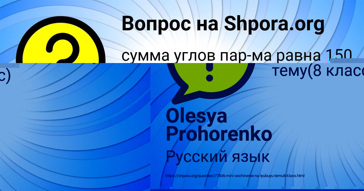 Картинка с текстом вопроса от пользователя Olesya Prohorenko