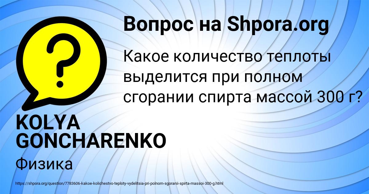 Картинка с текстом вопроса от пользователя KOLYA GONCHARENKO