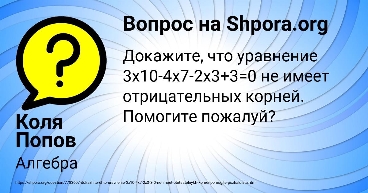 Картинка с текстом вопроса от пользователя Коля Попов