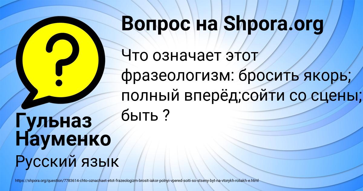 Картинка с текстом вопроса от пользователя Гульназ Науменко