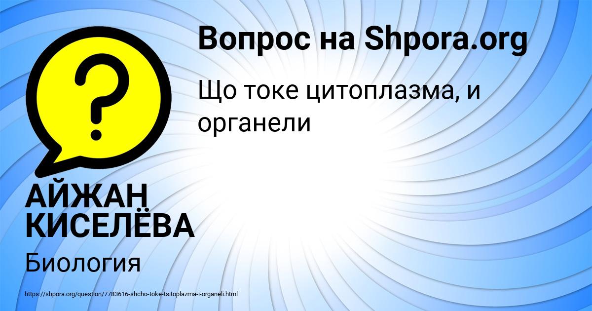 Картинка с текстом вопроса от пользователя АЙЖАН КИСЕЛЁВА