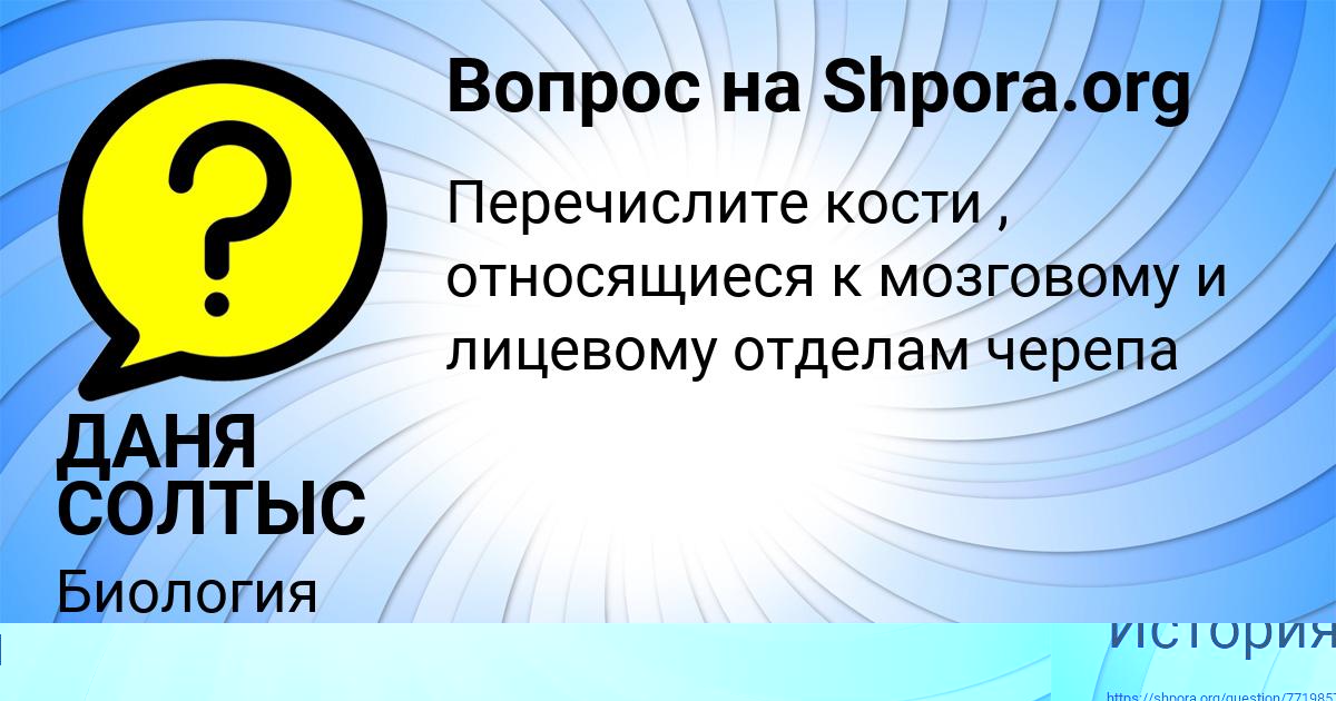 Картинка с текстом вопроса от пользователя ДАНЯ СОЛТЫС