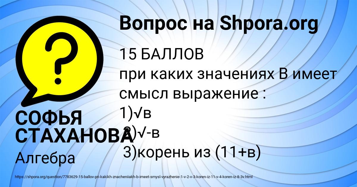 Картинка с текстом вопроса от пользователя СОФЬЯ СТАХАНОВА