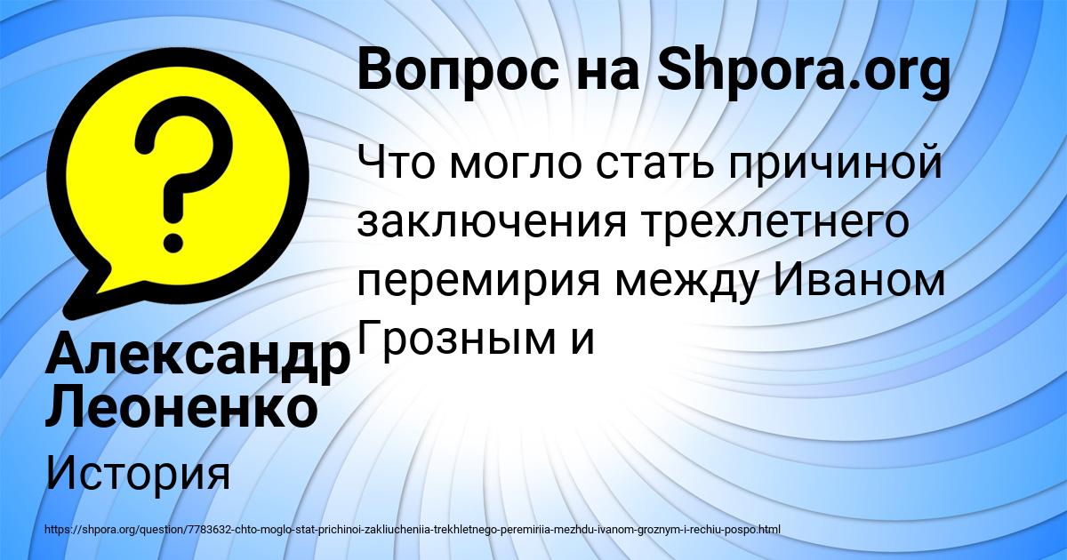Картинка с текстом вопроса от пользователя Александр Леоненко
