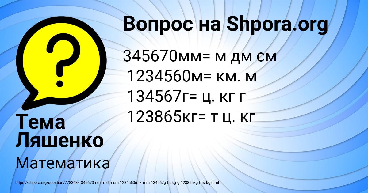 Картинка с текстом вопроса от пользователя Тема Ляшенко