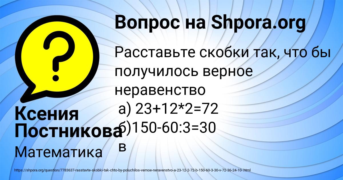 Картинка с текстом вопроса от пользователя Ксения Постникова