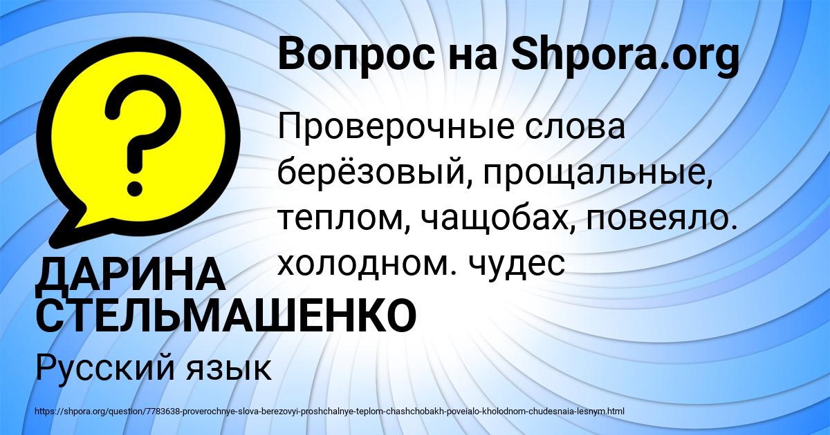 Картинка с текстом вопроса от пользователя ДАРИНА СТЕЛЬМАШЕНКО