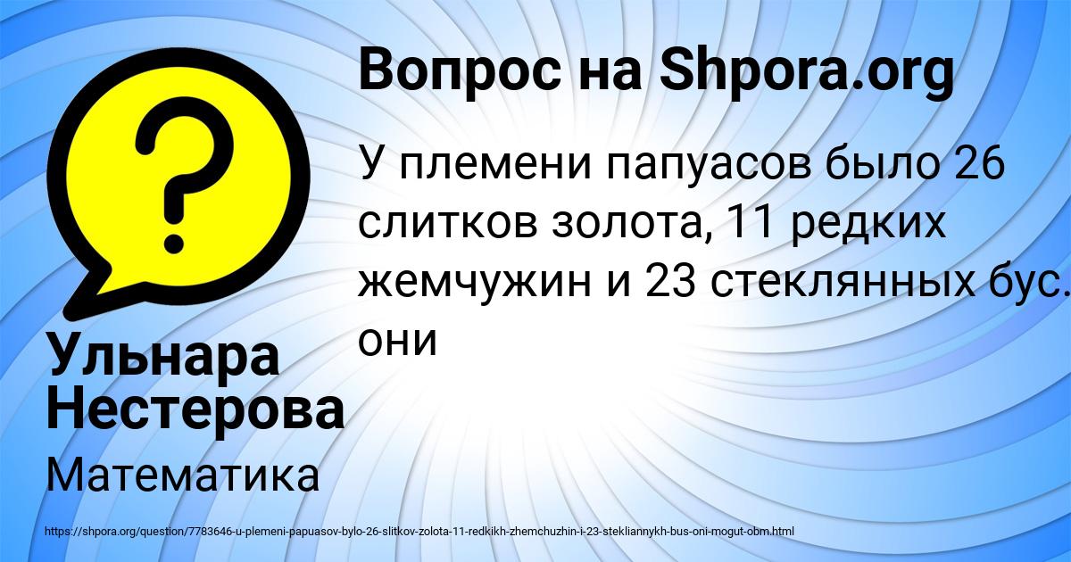 Картинка с текстом вопроса от пользователя Ульнара Нестерова